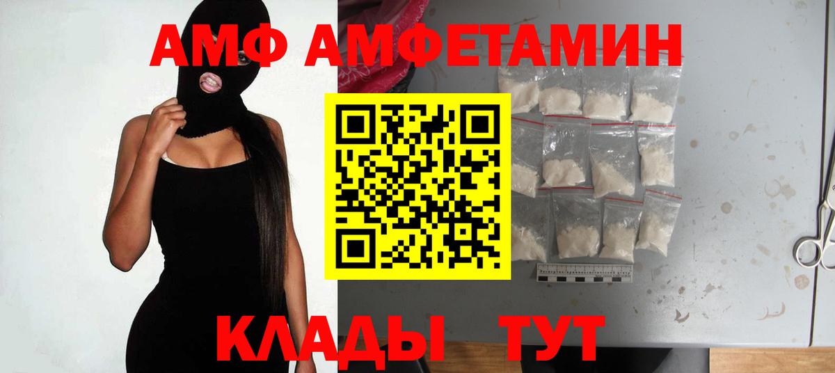 Рубцовск  АМФ  Вход с VPN  АМФЕТАМИН VHQ 