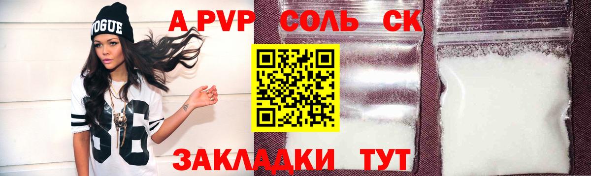 А ПВП Crystall Рубцовск