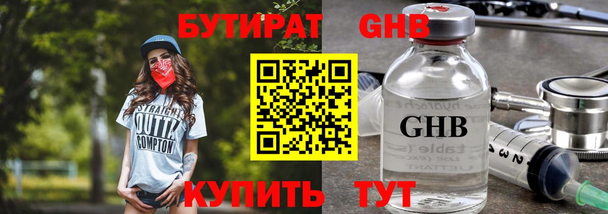 Бутират BDO 33%  БУТИРАТ  Рубцовск  Вход с VPN 