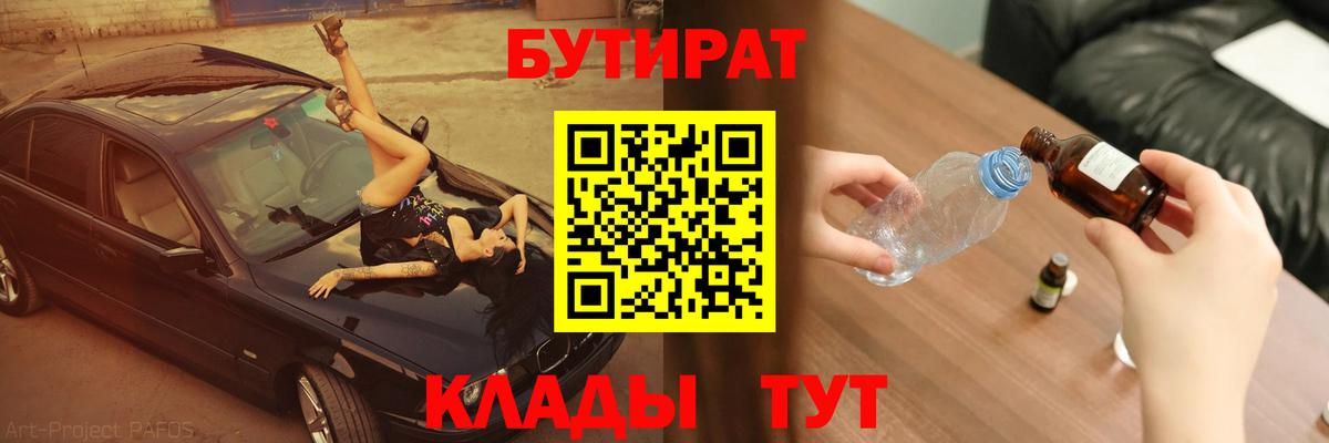 БУТИРАТ BDO 33% Рубцовск
