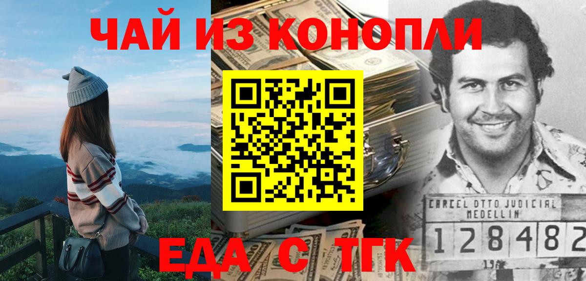 Рубцовск  Еда ТГК марихуана  Вход с VPN 