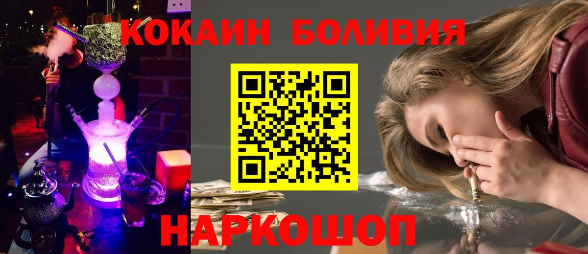 COCAIN  Кокаин FishScale  Вход с VPN  Рубцовск  COCAIN Боливия 