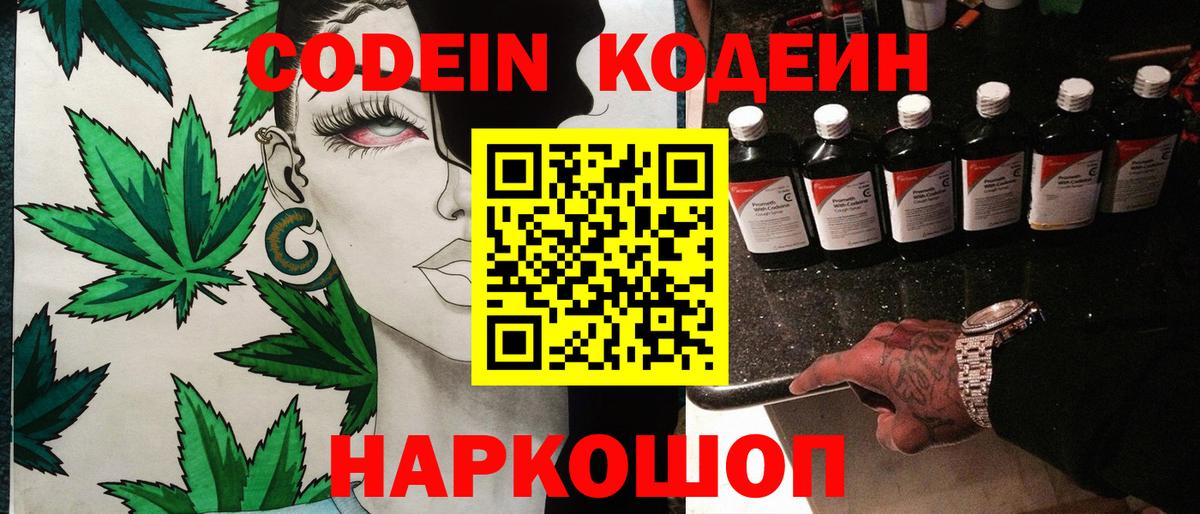 Рубцовск  Кодеиновый сироп Lean напиток Lean (лин)  Вход с VPN 