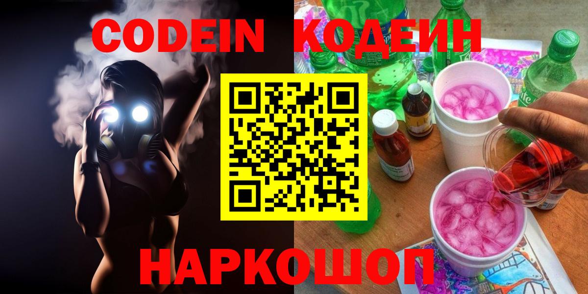 Кодеиновый сироп Lean Purple Drank Рубцовск