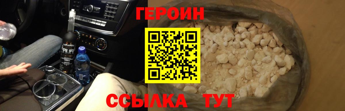 ГЕРОИН Heroin  Вход с VPN  Рубцовск 