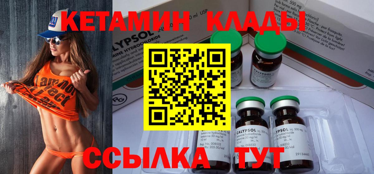 Рубцовск  Кетамин ketamine  Вход с VPN  Кетамин VHQ 