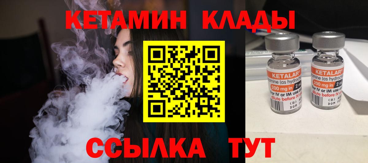Кетамин ketamine Рубцовск