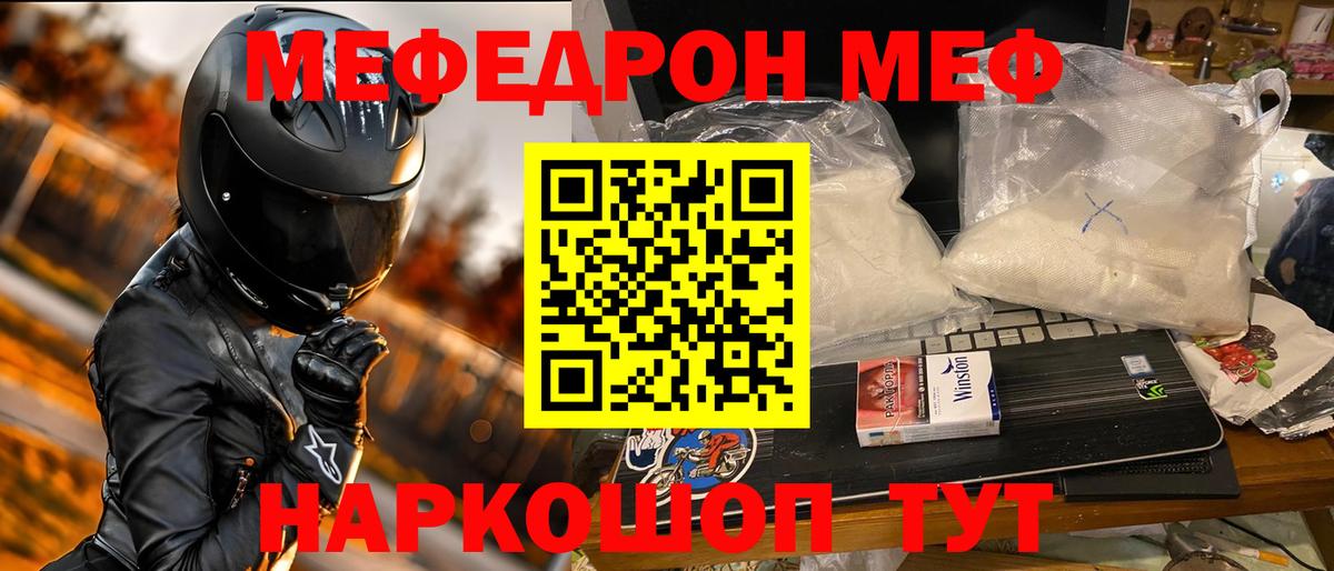 МЯУ-МЯУ  Вход с VPN  Рубцовск  Меф  МЯУ-МЯУ mephedrone  МЕФ мяу мяу 
