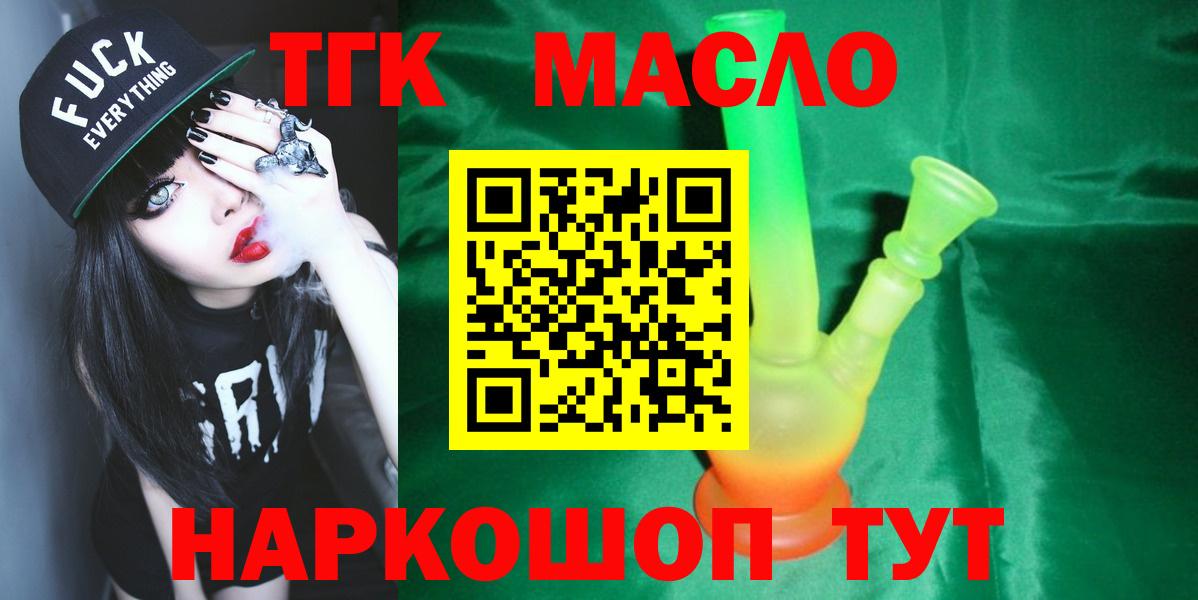 ТГК THC oil Рубцовск